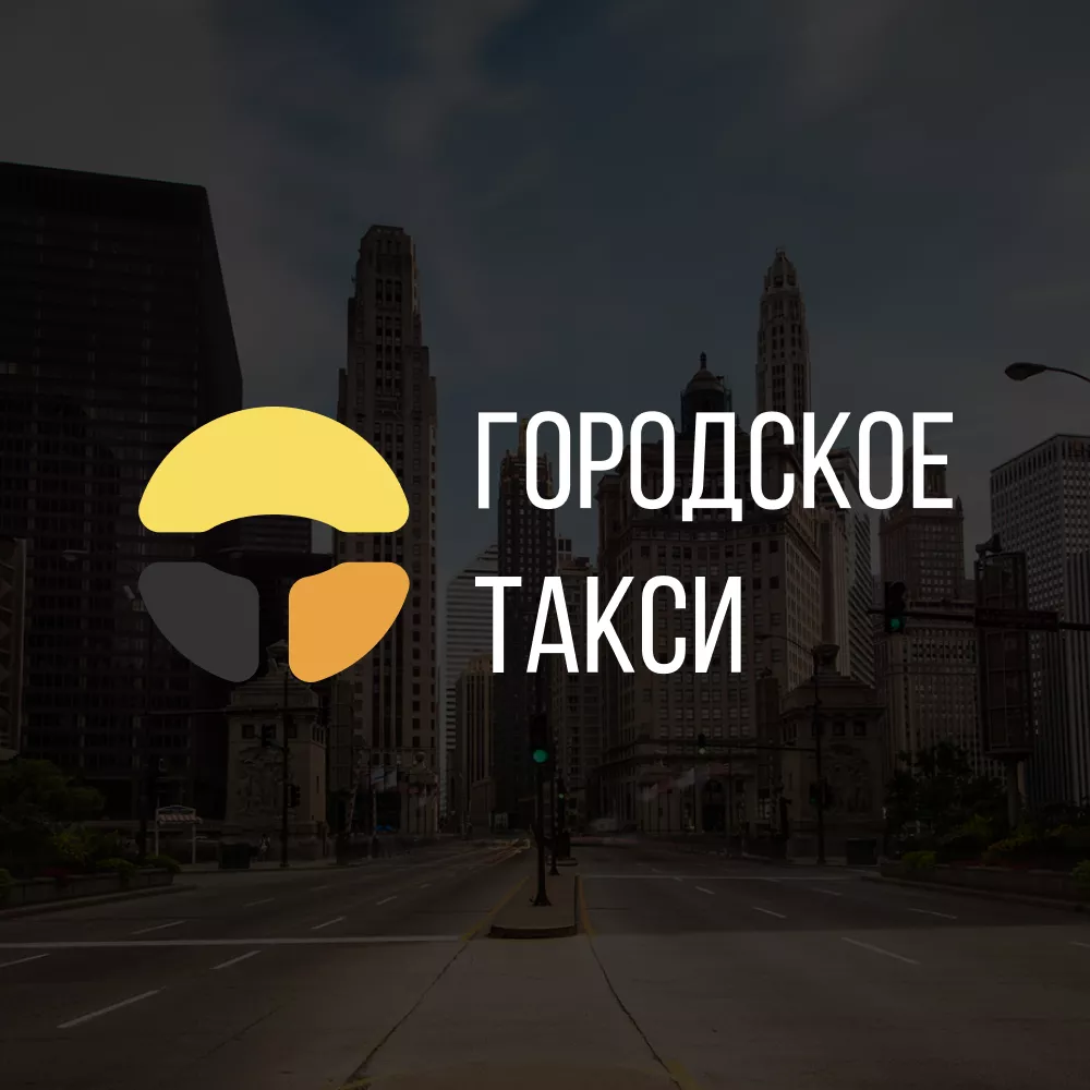 Разработка сайта службы «Городского такси» в Коркино